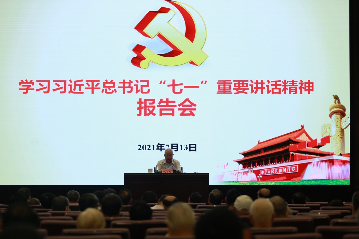 中国工程院举行“学习习近平总书记‘七一’重要讲话精神”报告会1.jpg