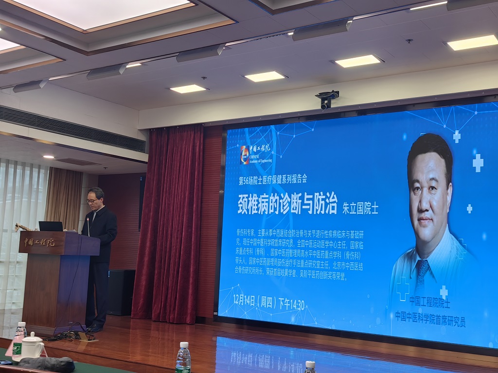 中国工程院举办第56场院士医疗保健系列报告会.jpg