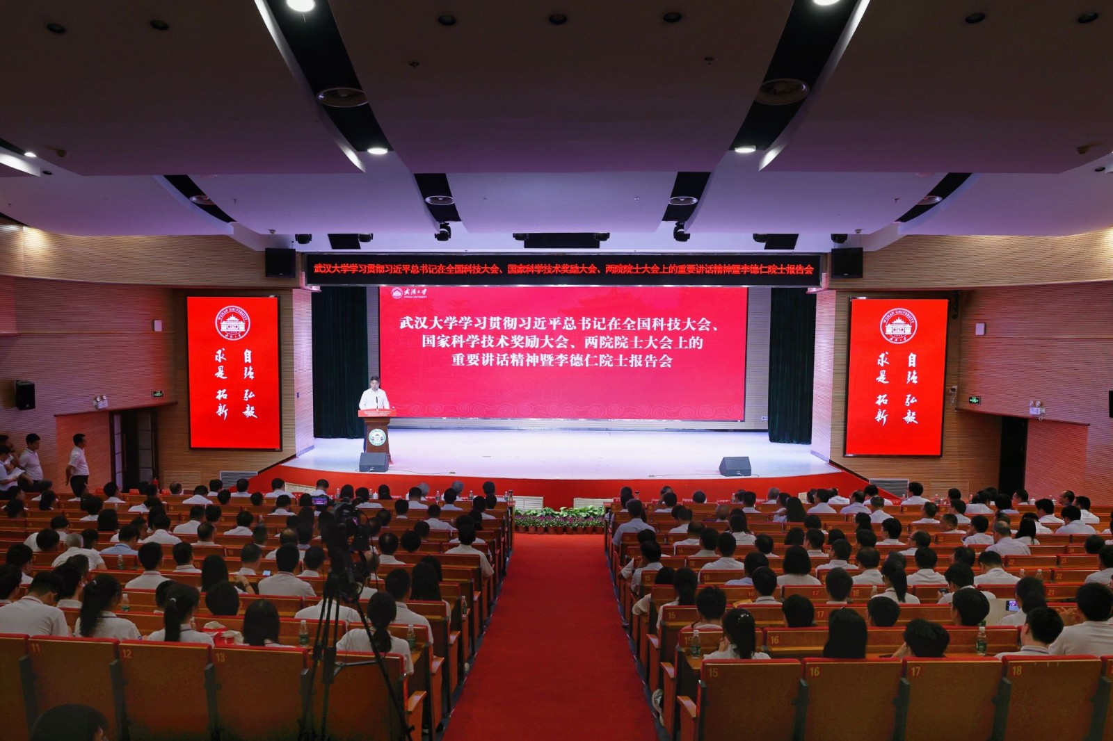 学习先进 接续奋斗 再攀高峰 武汉大学召开学习贯彻习近平总书记在全国科技大会、国家科学技术奖励大会、两院院士大会上的重要讲话精神暨李德仁院士报告会