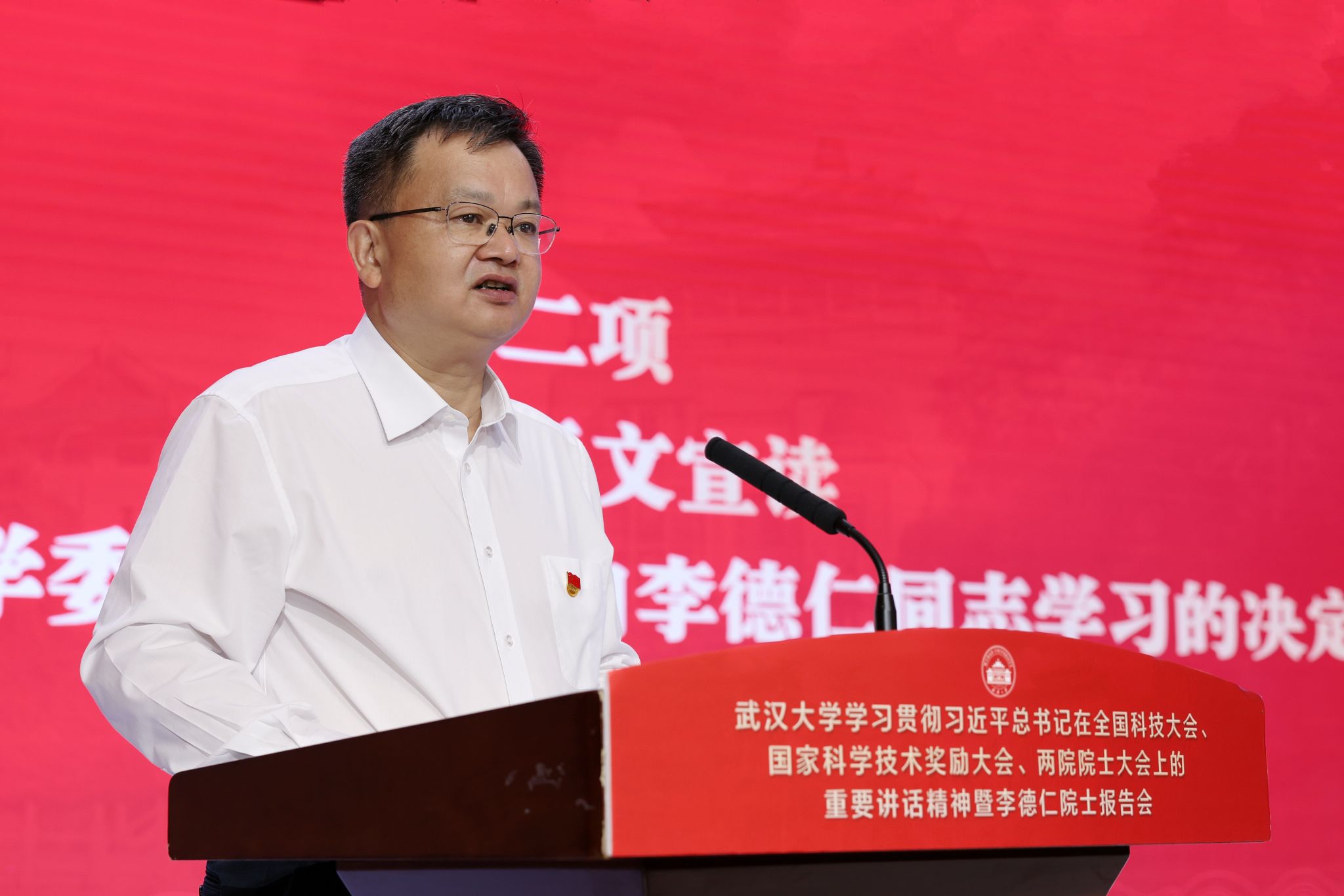 学习先进 接续奋斗 再攀高峰 武汉大学召开学习贯彻习近平总书记在全国科技大会、国家科学技术奖励大会、两院院士大会上的重要讲话精神暨李德仁院士报告会