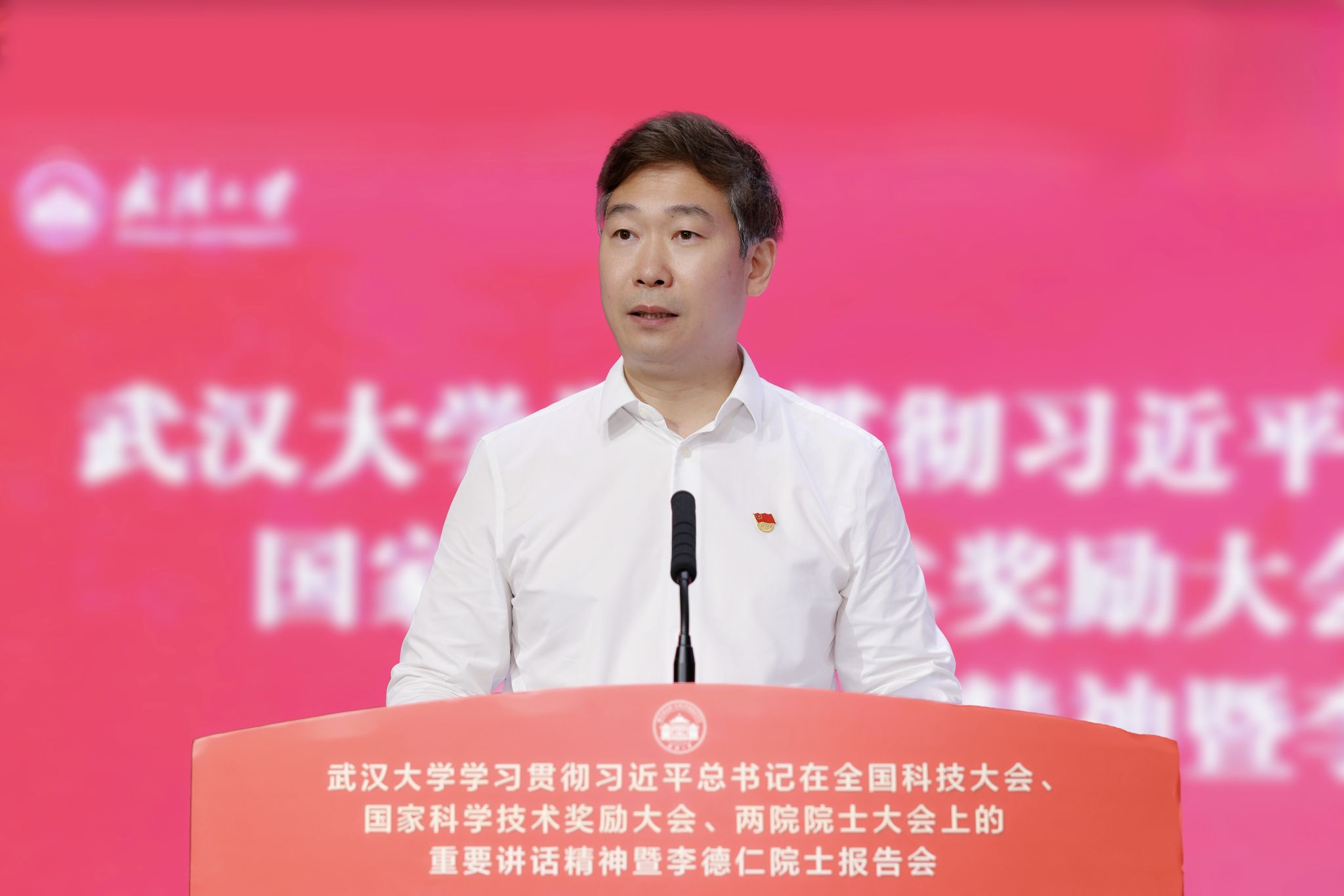 学习先进 接续奋斗 再攀高峰 武汉大学召开学习贯彻习近平总书记在全国科技大会、国家科学技术奖励大会、两院院士大会上的重要讲话精神暨李德仁院士报告会