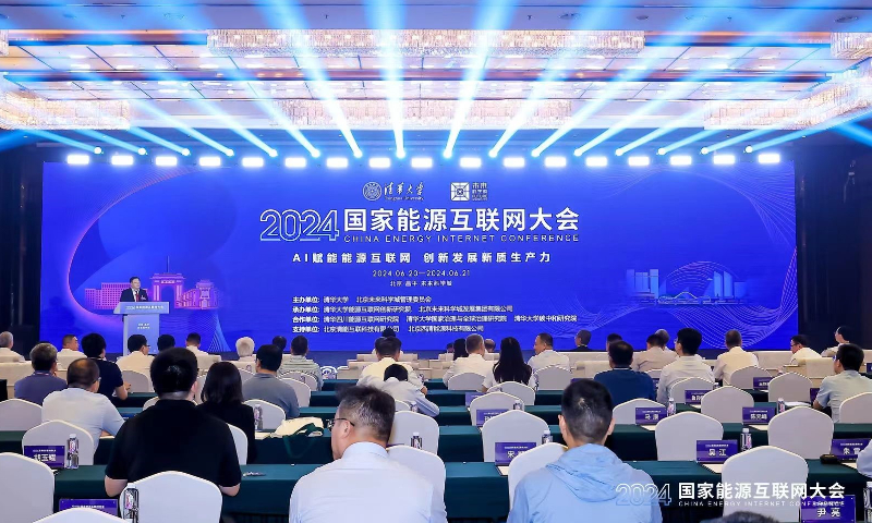 Photo: 2024 China Energy Internet Conference is held in Future Science City, Changping district, Beijing, from June 20 to 21.