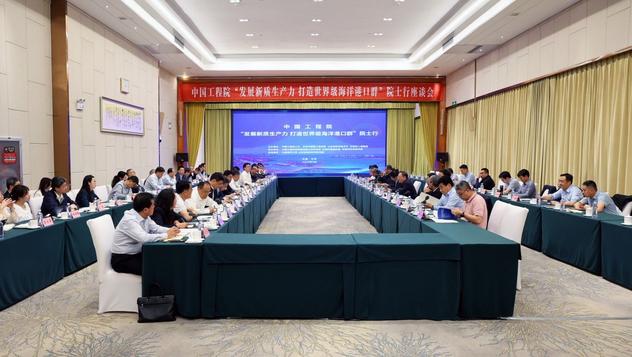 中国工程院“发展新质生产力 打造世界级海洋港口群”院士行活动在山东顺利举办
