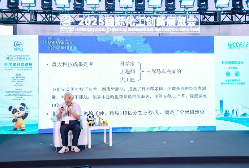 第12届世界化学工程大会暨第21届亚太化工联盟大会在京闭幕