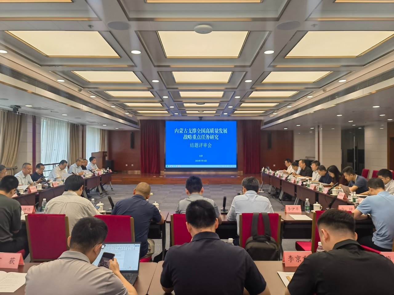 “内蒙古支撑全国高质量发展战略重点任务研究”结题评审会在京召开